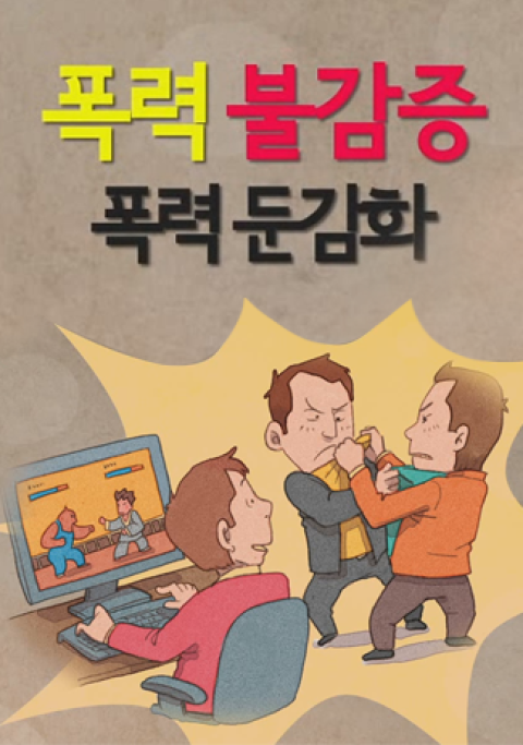 [고등] 폭력인식