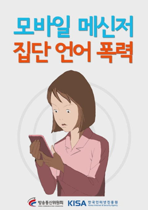 [고등] 언어폭력