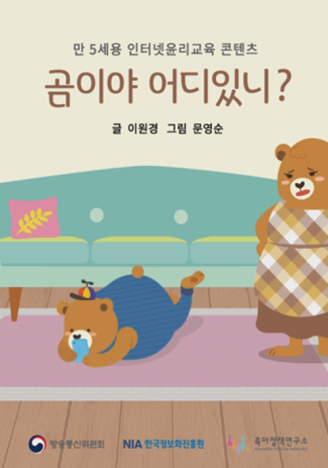 [동화] 곰이야 어디있니