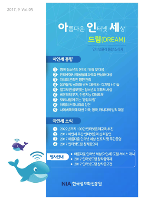 9월 아인세 드림(DREAM) Vol.5