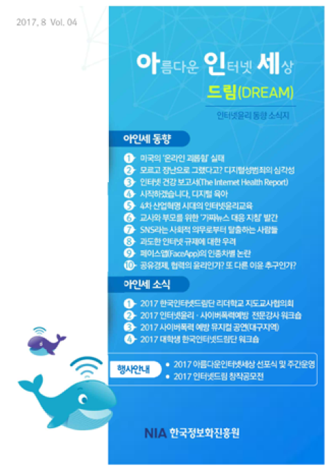 8월 아인세 드림(DREAM) Vol.4