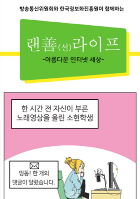 [웹툰] 랜선 라이프