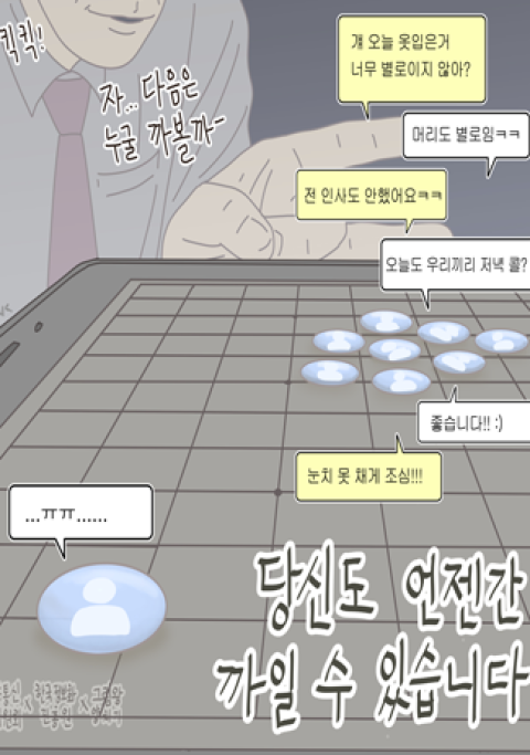 직장 내 사이버폭력 예방을 위한 콘텐츠 사이버 따돌림