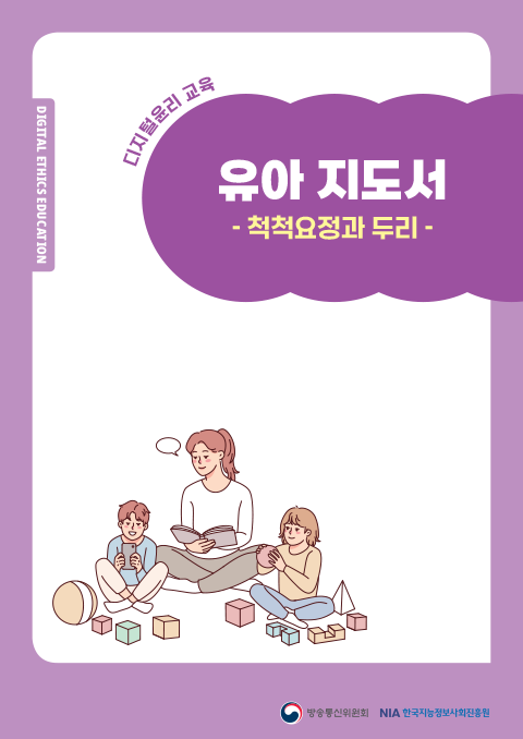 척척요정과 두리(동화)